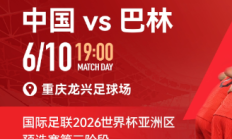 FBAPP:国足vs巴林包厢明天17点开售，单独整包出售25800元/包